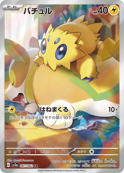Joltik — Raging Surf