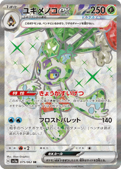 Froslass ex — Raging Surf