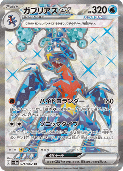 Garchomp ex — Raging Surf