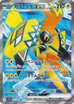 Tapu Koko ex — Raging Surf
