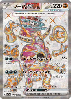 Hoopa ex — Raging Surf