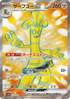 Gholdengo ex — Raging Surf