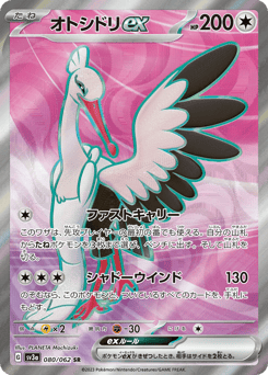 Bombirdier ex — Raging Surf