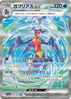 Garchomp ex — Raging Surf