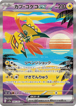 Tapu Koko ex — Raging Surf