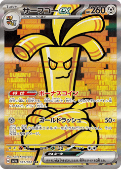 Gholdengo ex — Raging Surf