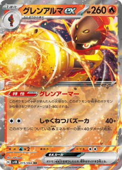 Armarouge ex — Ancient Roar