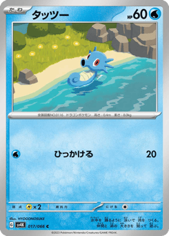 Horsea SV4K 017