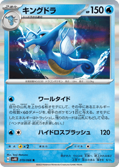 Kingdra — Ancient Roar