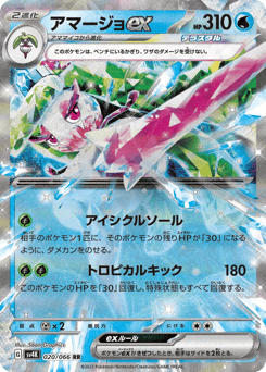 Tsareena ex — Ancient Roar
