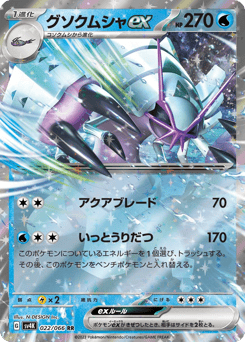 Golisopod ex — Ancient Roar