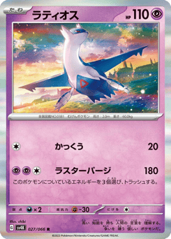Latios — Ancient Roar