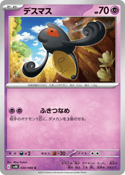 Yamask — Ancient Roar