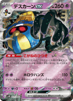 Cofagrigus ex — Ancient Roar
