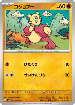 Mienfoo — Ancient Roar