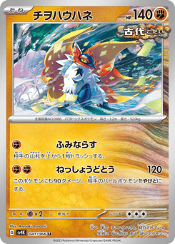 Slither Wing — Ancient Roar