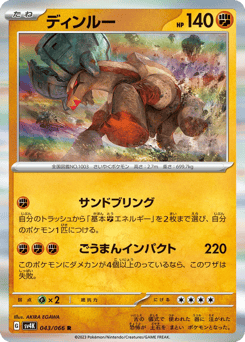 Ting-Lu — Ancient Roar