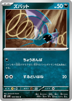 Zubat — Ancient Roar