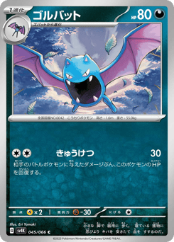 Golbat — Ancient Roar