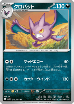 Crobat — Ancient Roar