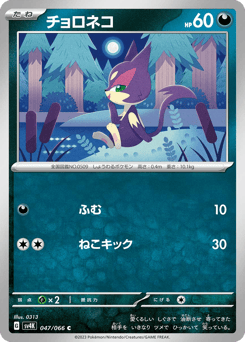 Purrloin — Ancient Roar