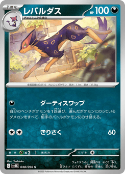 Liepard — Ancient Roar