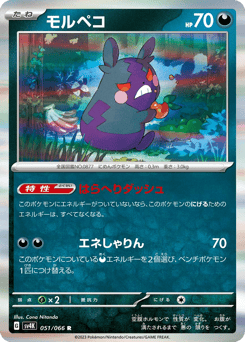 Morpeko — Ancient Roar