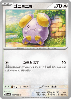 Whismur SV4K 055