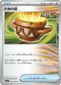 Earthen Vessel — Ancient Roar