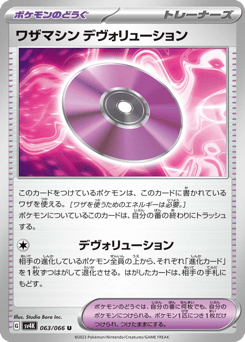 Technical Machine: Devolution — Ancient Roar