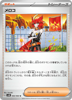 Mela — Ancient Roar