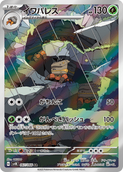 Crustle SV4K 067
