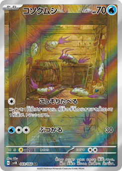 Wimpod — Ancient Roar
