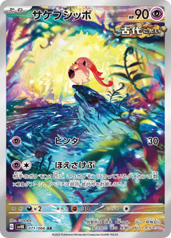Scream Tail — Ancient Roar