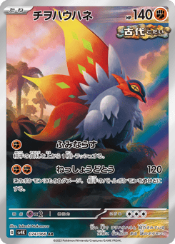 Slither Wing — Ancient Roar