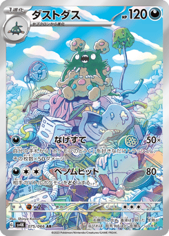Garbodor SV4K 075