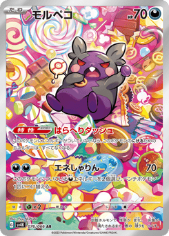Morpeko — Ancient Roar