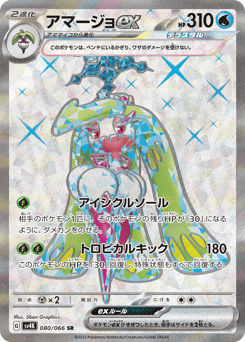 Tsareena ex — Ancient Roar