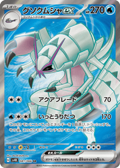 Golisopod ex — Ancient Roar