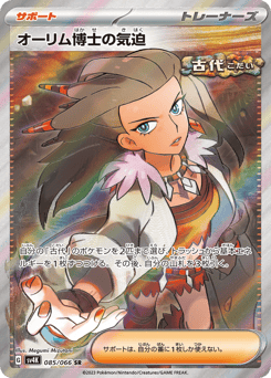 Professor Sada's Vitality — Ancient Roar
