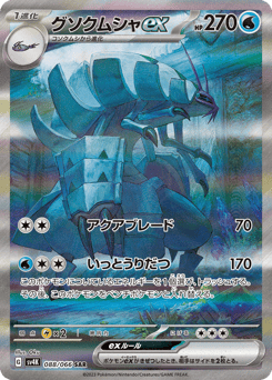 Golisopod ex — Ancient Roar