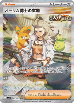 Professor Sada's Vitality — Ancient Roar