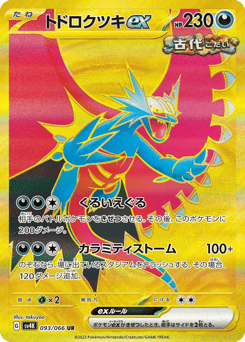 Roaring Moon ex — Ancient Roar