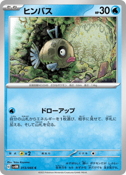 Feebas — Future Flash
