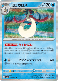 Milotic SV4M 014