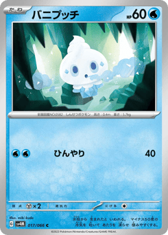 Vanillite — Future Flash