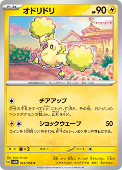 Oricorio SV4M 025