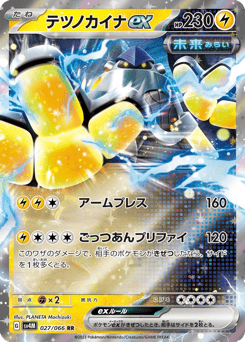 Iron Hands ex — Future Flash