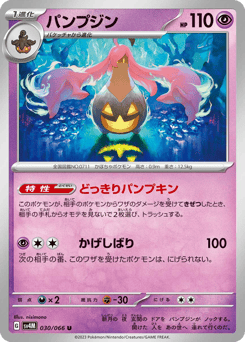 Gourgeist — Future Flash