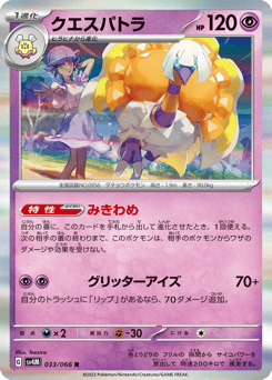Espathra — Future Flash